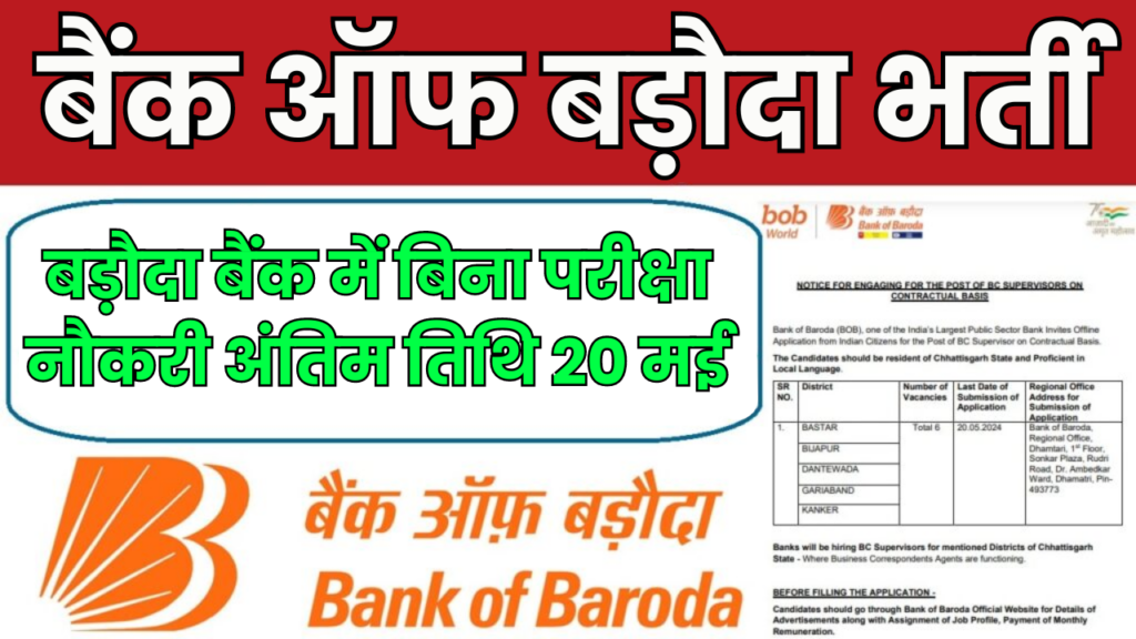 Bank Of Baroda Vacancy