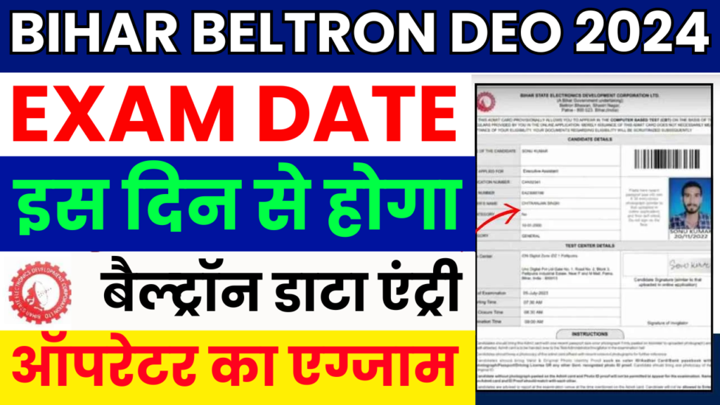 Bihar Beltron DEO Exam Date 2024