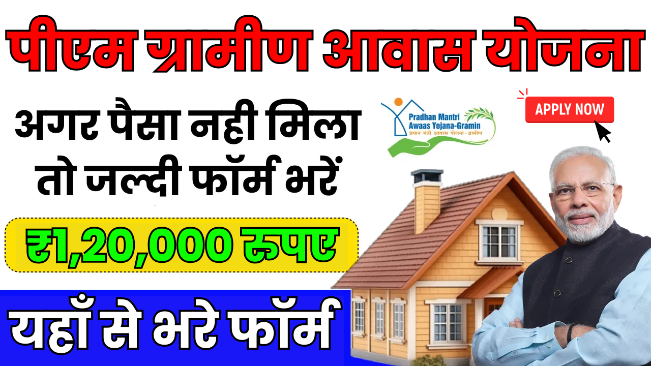 PM Awas Yojana Gramin Apply Online