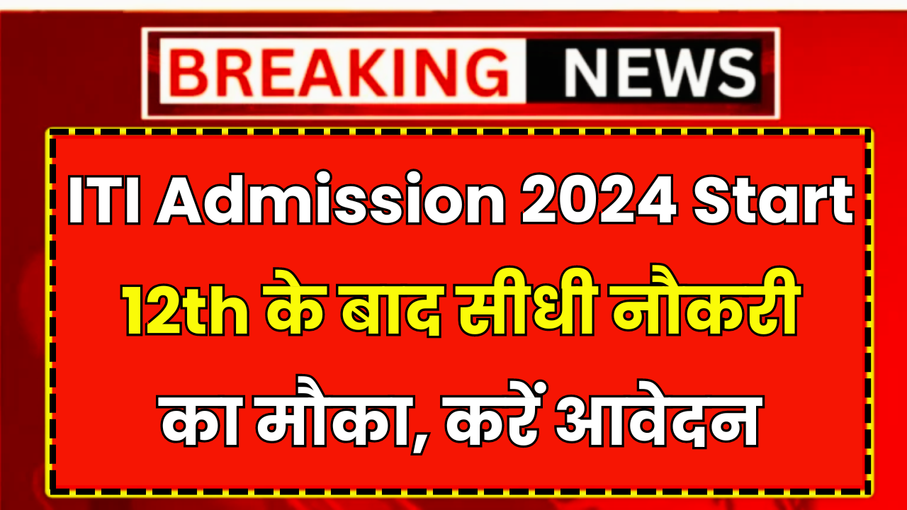 ITI Admission