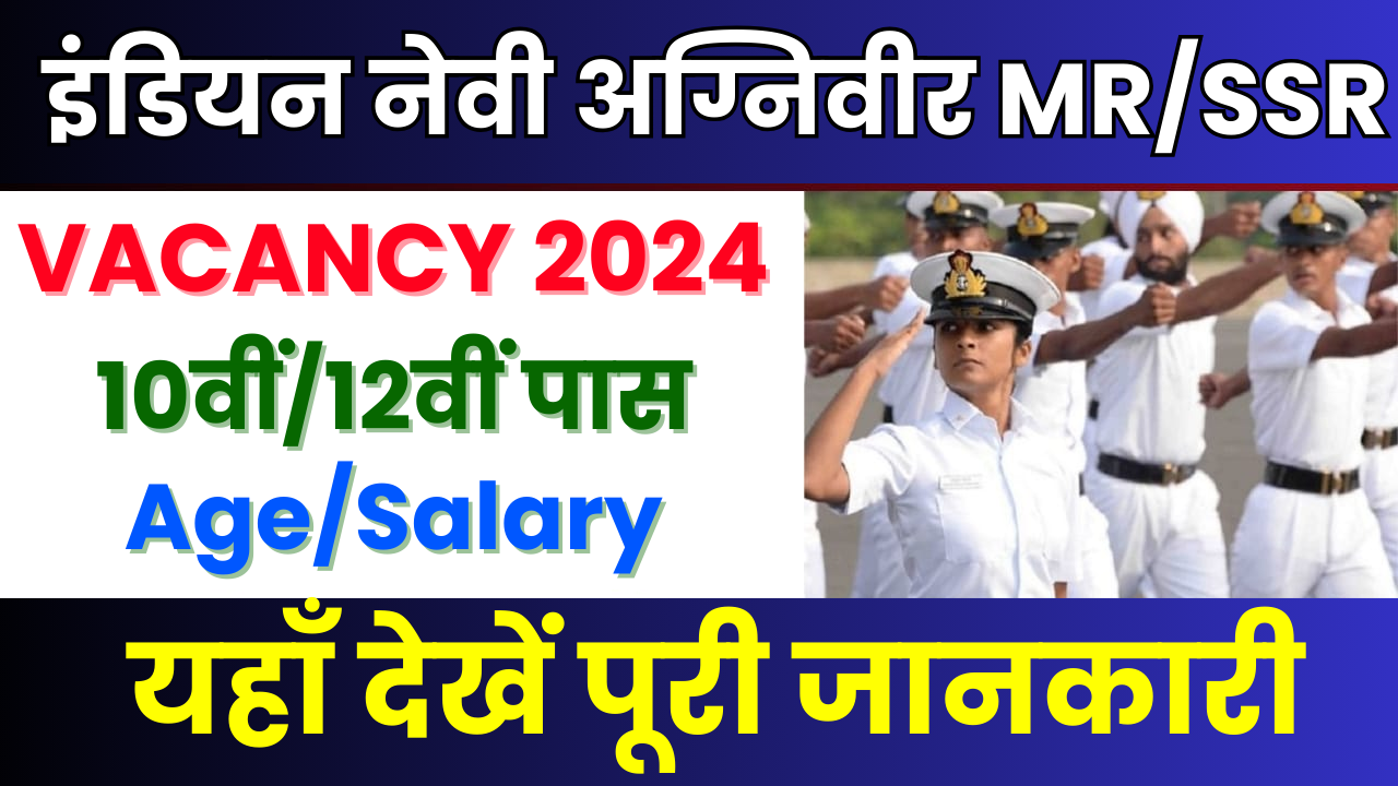 Indian Navy Recruitment 2024