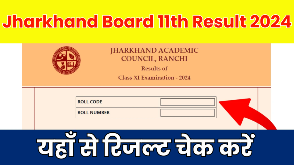 Jharkhand Board 11th Result 2024