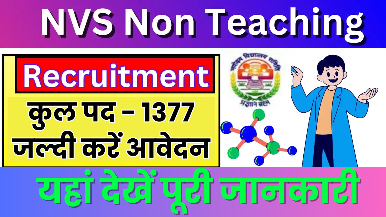 NVS Non Teaching Recruitment 2024