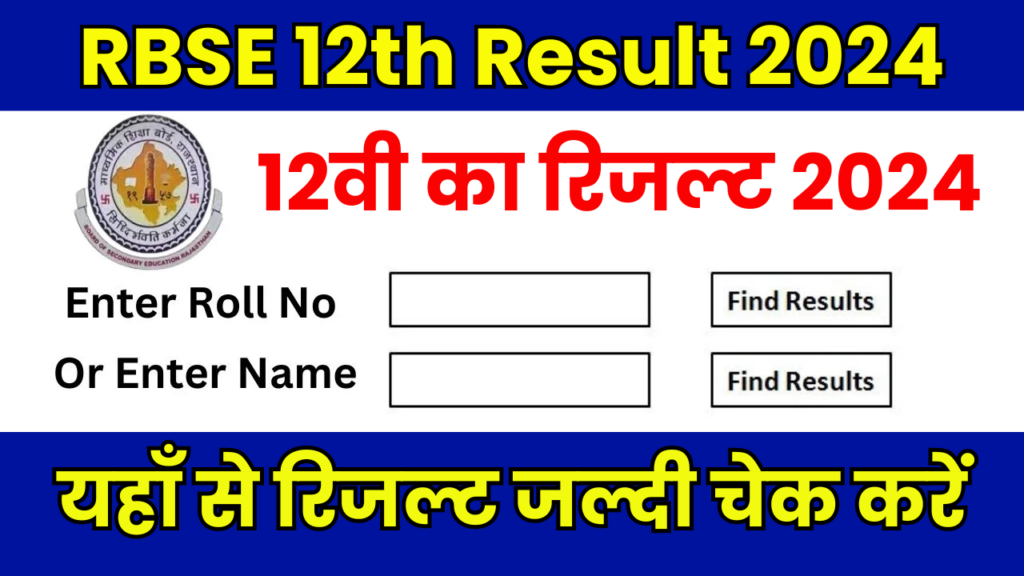 RBSE Class 12th Result