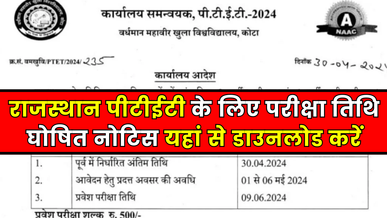 Rajasthan PTET Exam Date