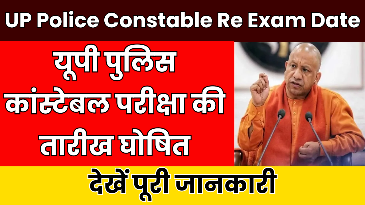 UP Police Constable Re Exam Date