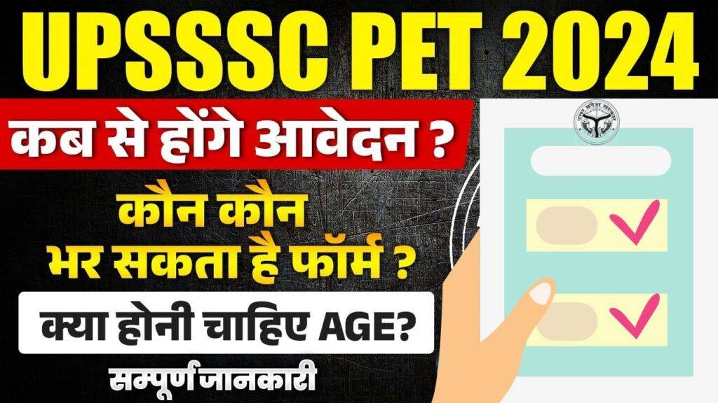 UPSSSC PET EXAM 2024