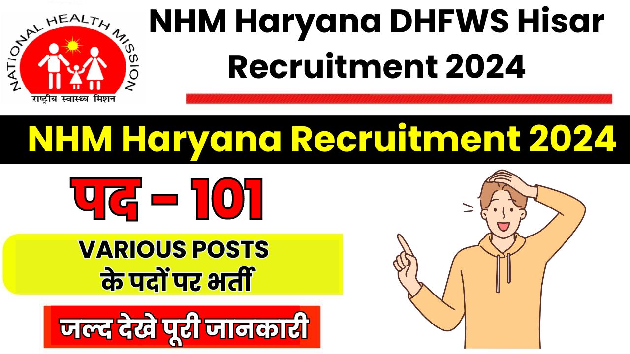 NHM Haryana DHFWS Hisar Recruitment 2024