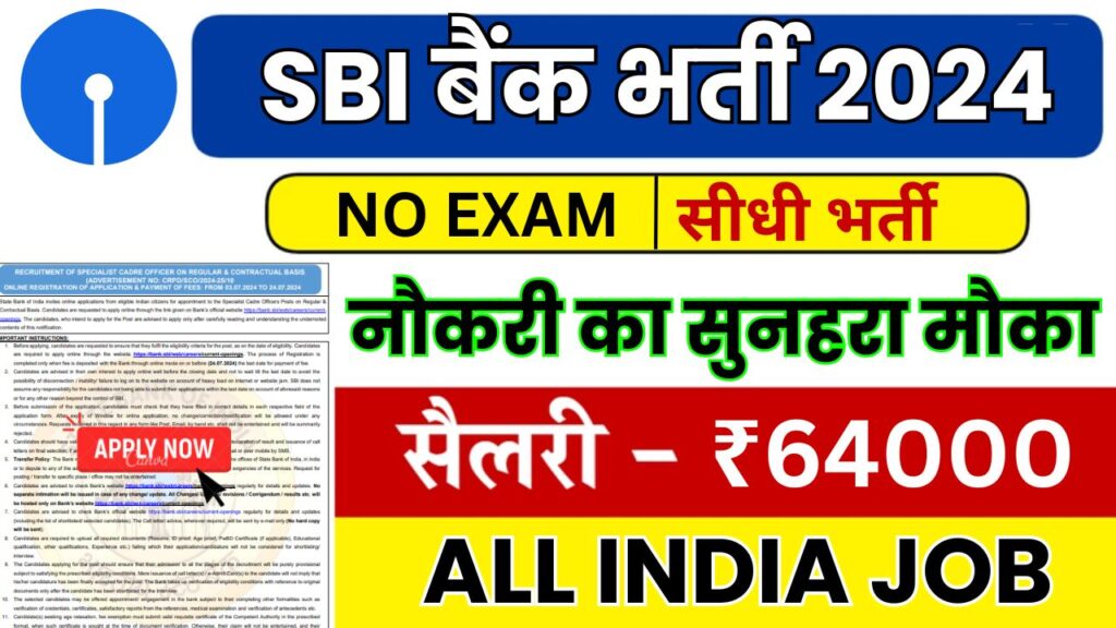 State Bank Of India Recruitment 2024