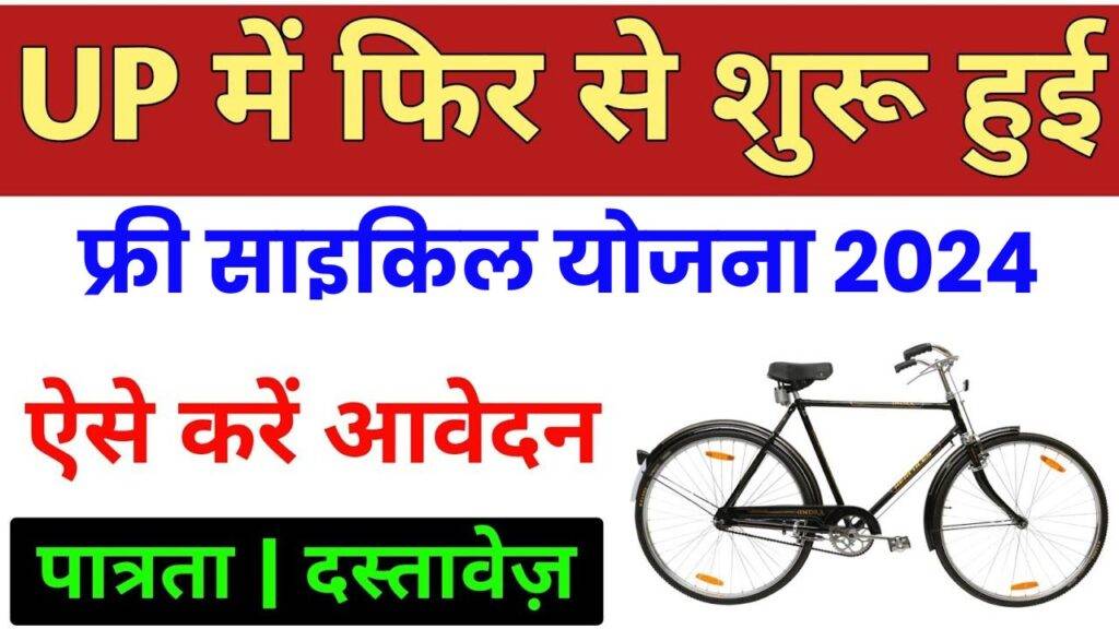 UP Free Cycle Yojana 2024