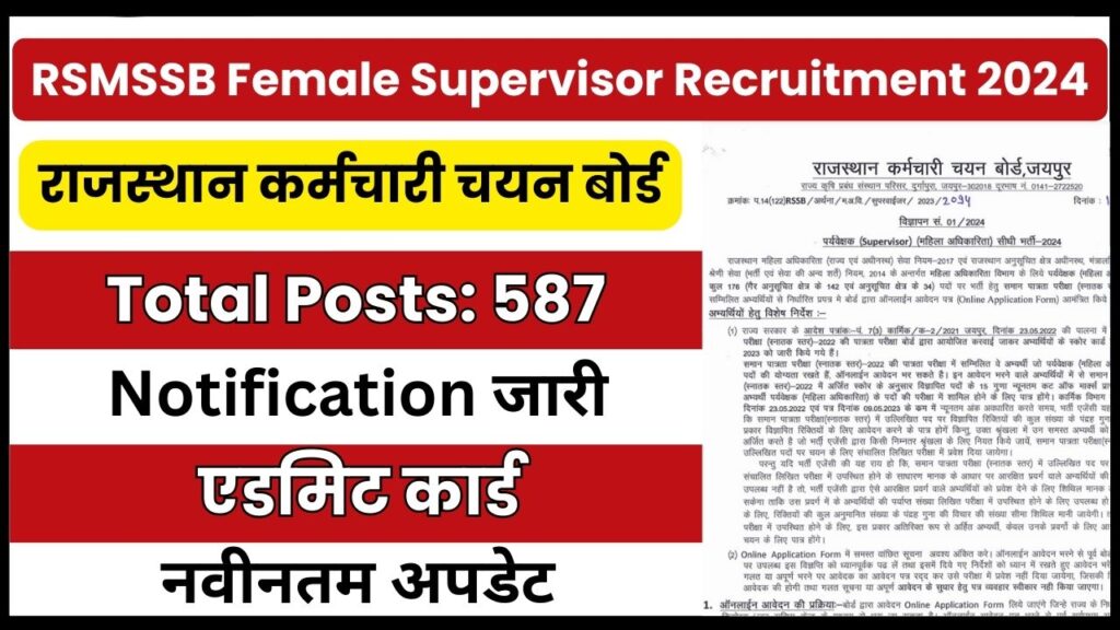 RSMSSB Female Supervisor Recruitment 2024