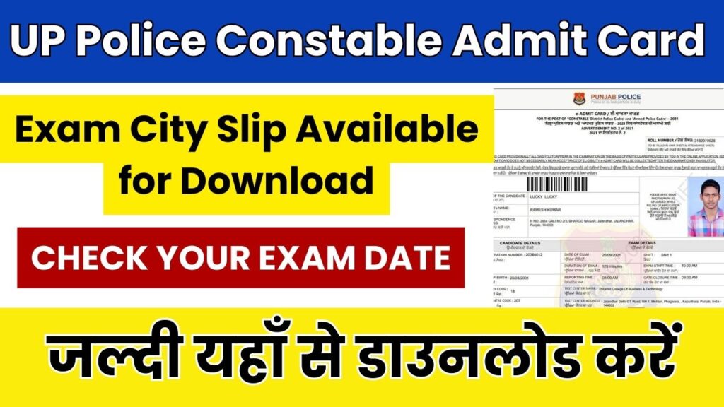 UP Police Constable Admit Card 2024